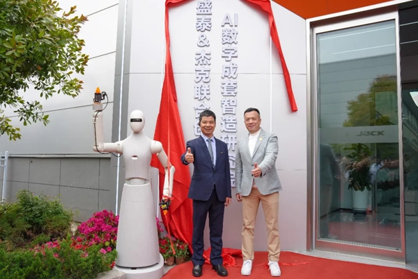 重磅！杰克&盛泰联合成立AI数字成套智造研究院