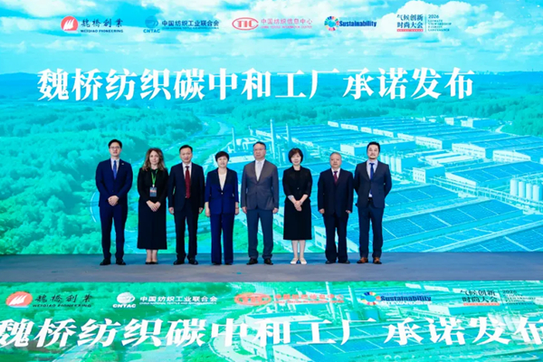 魏桥纺织碳中和工厂承诺在京发布